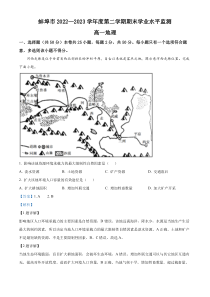 安徽省蚌埠市2022-2023学年高一下学期期末地理试题  含解析