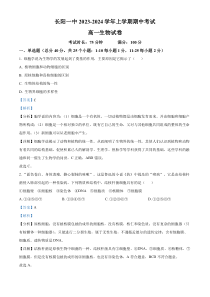 湖北省宜昌市长阳土家族自治县第一高级中学2023-2024学年高一上学期期中生物试题 含解析