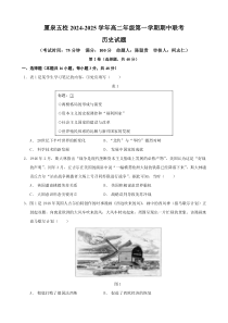 福建省厦门市、泉州市五校2024-2025学年高二上学期11月期中联考试题 历史 Word版含答案