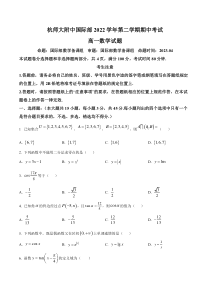 浙江省杭州市师范大学附属中学国际部2022-2023学年高一下学期期中数学试题 Word版含解析