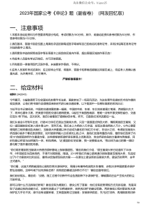 2023年国家公考《申论》题（副省卷）（网友回忆版）(国考)