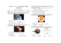 四川省资阳市资阳中学2023-2024学年高一上学期期中地理试卷+