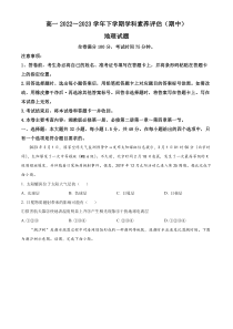 河北省衡水市第二中学2022-2023学年高一下学期期中地理试题（原卷版）