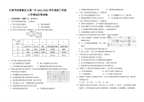 天津市大港第一中学2022届高三上学期8月入学测试生物试题