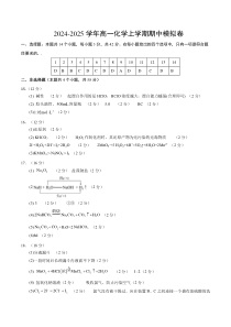 （新八省通用，人教版2019必修第一册第1_2章）【新八省通用】（参考答案）