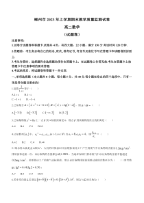 湖南省彬州市2022-2023学年高二下学期期末数学试题+含答案