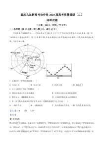 重庆市乌江新高考协作体2024-2025学年高三上学期10月联考地理试题 Word版含解析