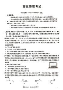 湖北省部分学校2024-2025学年高三上学期10月联考试题 物理 PDF版含答案