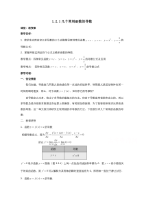 2021-2022学年高中数学人教A版选修2-2教案：1.2.1几个常用函数的导数 3 含解析