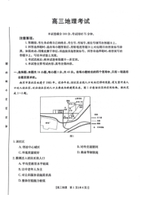 广东深圳市富源学校2023届高三第八次模拟考试 地理 PDF版