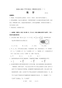 江苏省镇江市2021届高三下学期4月模拟信息卷（一）数学试题 PDF版含答案