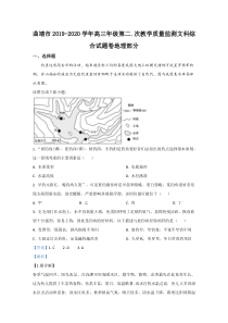 云南省曲靖市2020届高三第二次教学质量监测地理试题【精准解析】