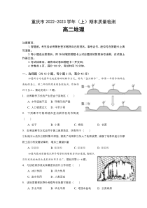 重庆市2022-2023学年高二上学期期末联考地理试卷 含答案