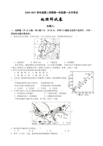 广东省东莞市光明中学2020-2021学年高一下学期第一次月考地理试题含答案