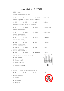 《北京中考真题化学》北京市2021年度中考化学真题与答案