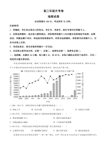 贵州省黔东南苗族侗族自治州从江县第一民族中学2023-2024学年高三上学期10月月考地理试题   