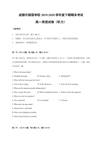 四川省成都外国语学校2019-2020学年高一下学期期末考试英语试题含答案