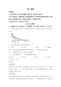 山东省烟台市第二中学2019-2020学年高一下学期期中考试地理试题【精准解析】