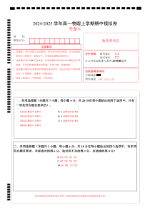 （粤教版，必修第一册第1_3章）（答题卡）A4版（广东专用）