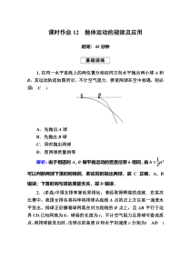 【精准解析】高考物理一轮复习课时作业12　抛体运动的规律及应用