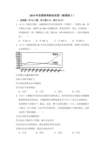 《历年高考政治真题试卷》2014年全国统一高考政治试卷（新课标ⅰ）（含解析版）