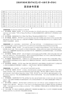 湖南省九月名校协作体联考2024-2025学年高二上学期开学考试英语试题解析