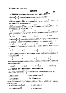 广东省深圳实验中学2020-2021学年高二上学期数学周末练习（2020.10.24）