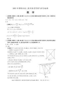 湖南省邵阳市2022-2023学年高二下学期期末联考数学试题答案