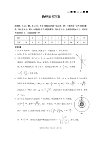 重庆市巴蜀中学2024-2025学年高三上学期9月月考物理试题 Word版含解析