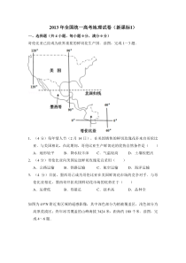 《历年高考地理真题试卷》2013年全国统一高考地理试卷（新课标ⅰ）（含解析版）