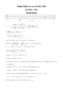 辽宁省大连市滨城高中联盟2024-2025学年高三上学期期中考试（一）数学 Word版含答案