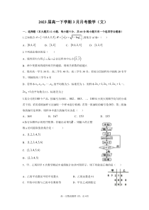 河南省信阳高级中学2020-2021学年高一下学期3月月考数学（文）试题（PDF可编辑版）