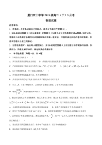 福建省厦门双十中学2020-2021学年高二下学期3月月考物理试题含答案