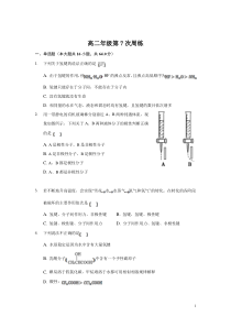 河南省汤阴县五一中学2020-2021学年高二下学期4月第七次周测化学试卷含答案