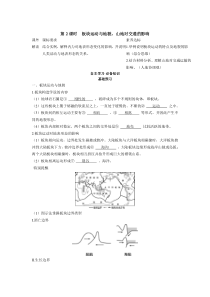 2022版新教材地理人教版选择性必修第一册学案：2.2 第2课时 板块运动与地貌、山地对交通的影响 Word版含答案