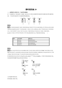 2024届高考一轮复习化学试题（通用版）第四章 第20讲 常见气体的制备、净化和收集 Word版含解析