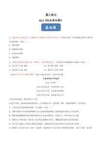 2022-2023学年高二语文 统编版选择性必修下册 同步精选试题 第10-2课 《归去来兮辞》 Word版含解析