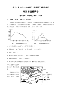 福建省泰宁第一中学2019届高三上学期第三阶段考试地理试卷含答案