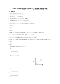 天津市南开区南开中学2019-2020学年高一上学期期末考试物理试卷 【精准解析】