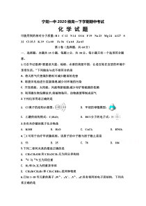 山东省泰安市宁阳一中2020-2021学年高一下学期期中考试化学试题含答案