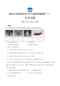 重庆乌江新高考协作体2024-2025学年高三上学期9月月考化学试题