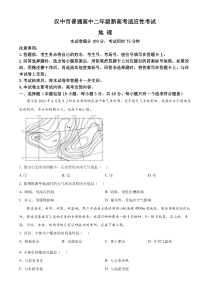 陕西省汉中市2023-2024学年高二下学期7月期末考试 地理 Word版含解析