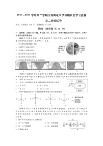 江苏省吴江汾湖高级中学2020-2021学年高二下学期假期自主学习竞赛地理试卷含答案