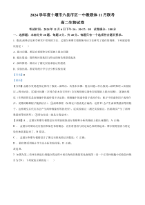 湖北省十堰市六县市区一中教联体学校2024-2025学年高二上学期11月月考生物试题 Word版含解析