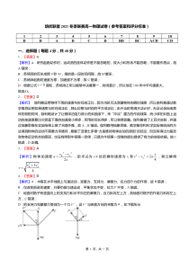 安徽省示范高中培优联盟2021-2022学年高一上学期冬季联赛物理试题参考答案