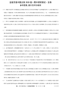 山西省运城市高中联合体2020-2021学年高一上学期期中考试生物试题答案