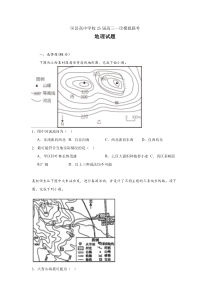 四川省眉山市区县高中学校2024-2025学年高三上学期一诊模拟联考地理试题 Word版含答案