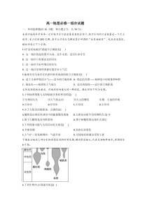 吉林省辉南县第六中学2020-2021学年高一上学期第一次教学检测地理试题 含答案