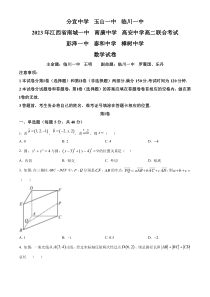 江西省九校2022-2023学年高二下学期开学联考数学试题  