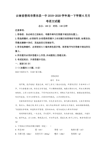 云南省普洱市景东县一中2019-2020学年高一下学期6月月考语文试题【精准解析】